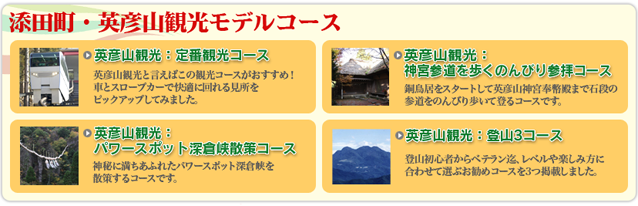 英彦山観光コース