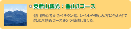 英彦山観光：パワースポット深倉峡散策コース