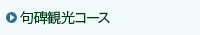 添田町文学碑めぐり